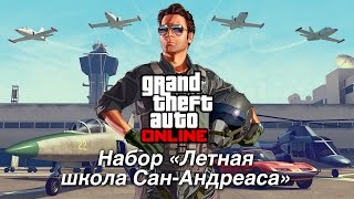Grand Theft Auto Online: The San Andreas Flight School Update