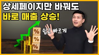 구매욕구를 자극하는 고퀄리티 상품 상세페이지를 공짜로 만드는 방법 [실제 소싱 해보기 5편]