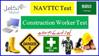 NAVTTC Trade Test |Computer Test | takamol Test Urdu |Saudi Arabia Trade Test In Urdu |#navttc