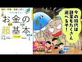 【漫画】節約・貯蓄・投資の前に 今さら聞けないお金の超基本【要約】