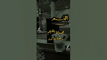 اللهم يا من غيره لا يعبد 
