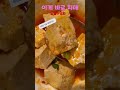 #된장찌게 이렇게 드셨다면,건강#관리 #건강정보 #잠시후 #음식 #오늘의주인공 #베란다정원 #미르스가든제라늄 #gardening #shorts