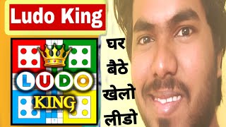 How to Play Ludo King Game Online and Offline With friends | Earn Paytm cash From Ludo King 🔥🔥🔥 screenshot 1