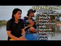 ជម្រើសបទពីរោះៗ ពាក់មី - សូរិយាកំពង់ប្រាក់/បណ្ដាំស្នេហ៍មុនអារុណរះ/ស្ទឹងថែស្នេហ៍ខ្ញុំ/ផ្ទះដំបូលស្បូវ..