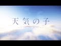 【Minecraft】Note Blockで「グランドエスケープ」「愛にできることはまだあるかい」【天気の子 | 音ブロック】