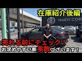 気になる車両はお早めにご連絡下さい！即売必須車両たくさんです！