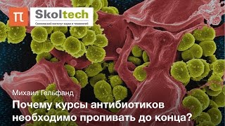 Механизмы войны бактерий - Михаил Гельфанд