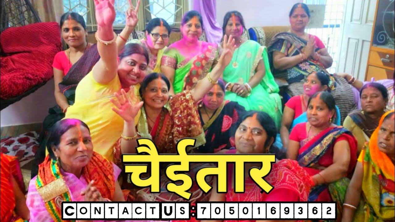 चैईतार | शिव गुरु चैईत भजन | Shiv Guru Bhajan | Shiv Charcha Bhajan | Chaetaar | Shiv Guru Charcha |