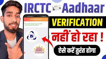 IRCTC Aadhaar Verification Problem ❌ | नहीं हो रहा Verify? ऐसे करें तुरंत Solve ✅ New Method 2025