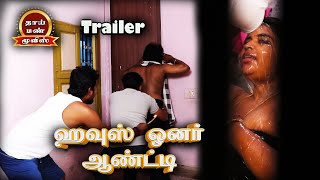 House Owner Aunty Tamil New Romantic movie Trailer, vks, Ashipa ...