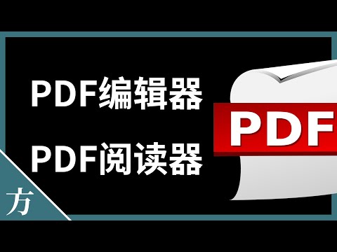 免费PDF编辑器和阅读器下载???? 兼容电子书和漫画阅读器功能????