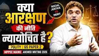 क्या आरक्षण की नीति न्यायोचित है? | Polity GS Paper 2 | MPPSC Mains Answer Writing 2026 |