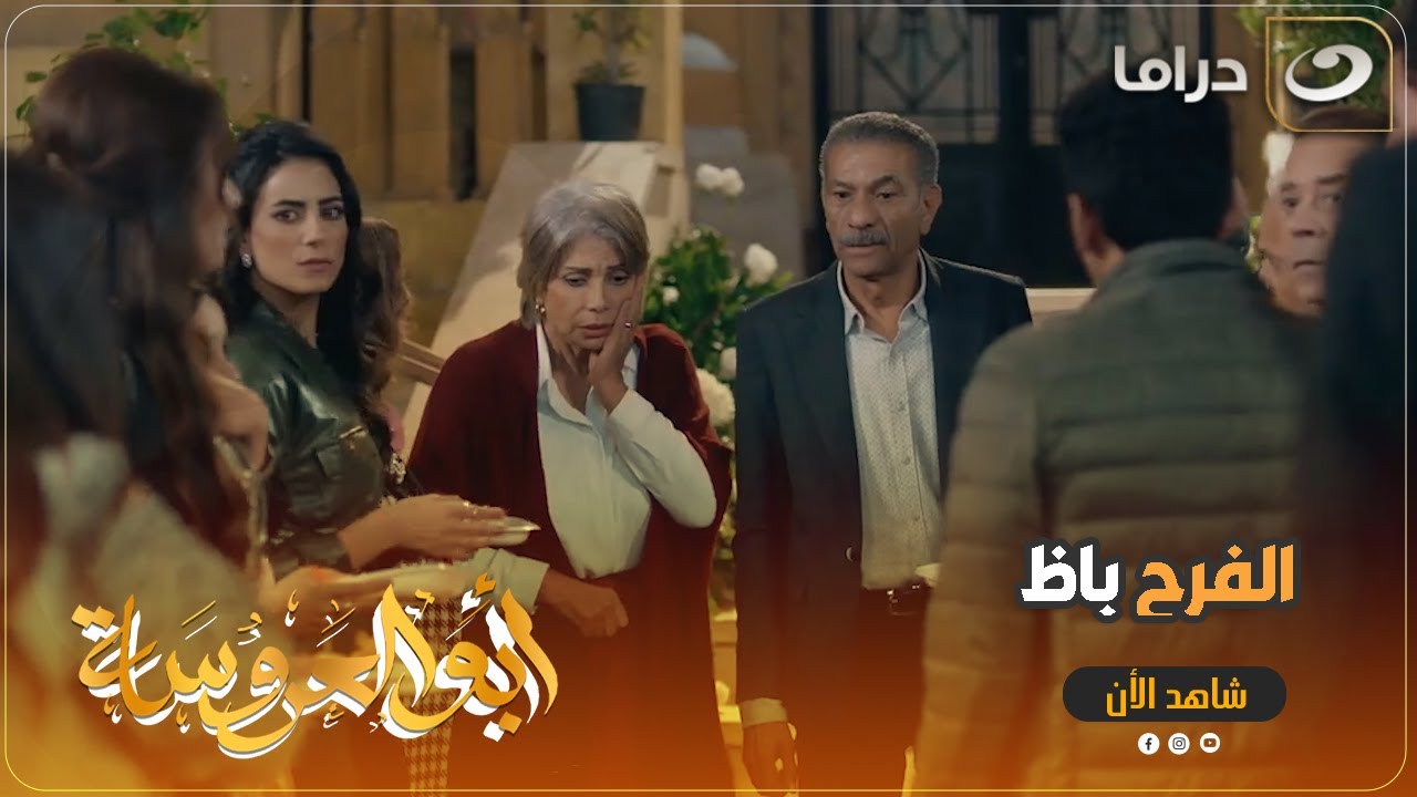 للاسف يا جماهه الجوازه دي مش هينفع تكمل 😱 عبد الحميد صدم الكل 💔😞