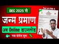 Birth Certificate Download Kaise Karen Digilocker | How To Download Birth Certificate Online |