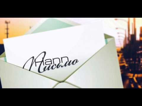 Assista a Hann - Письмо no YouTube