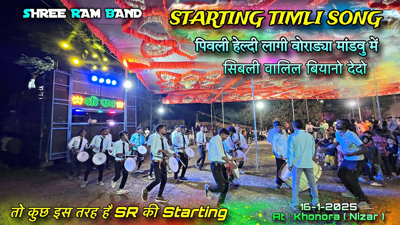 Starting Timli Song…वोराड गीत 😍 | Timli King 👑 Shree Ram Band | इस तरह से Starting है SR की