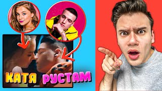 картинка: РЕАКЦИЯ и РАЗБОР КЛИП ЧС – Катя Адушкина feat. RUS | Поцелуй | Сёма