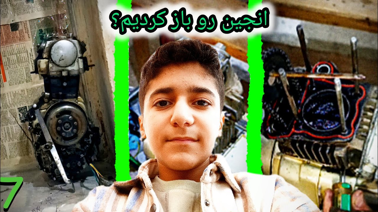 انجین رو باز کردیم؟! (سیلندر به چوخ رفته؟!)