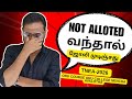 Not alloted வந்தால் ஜோலி முடிஞ்சது| oru course oru college nencha avlotha TNEA-2026 