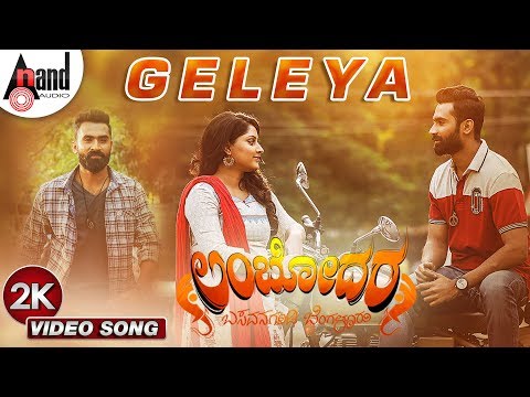 Lambodara | Geleya | Kannada New 2K Video Song 2019 | Loose Madha Yogi | Akanksha | K Krishnaraj