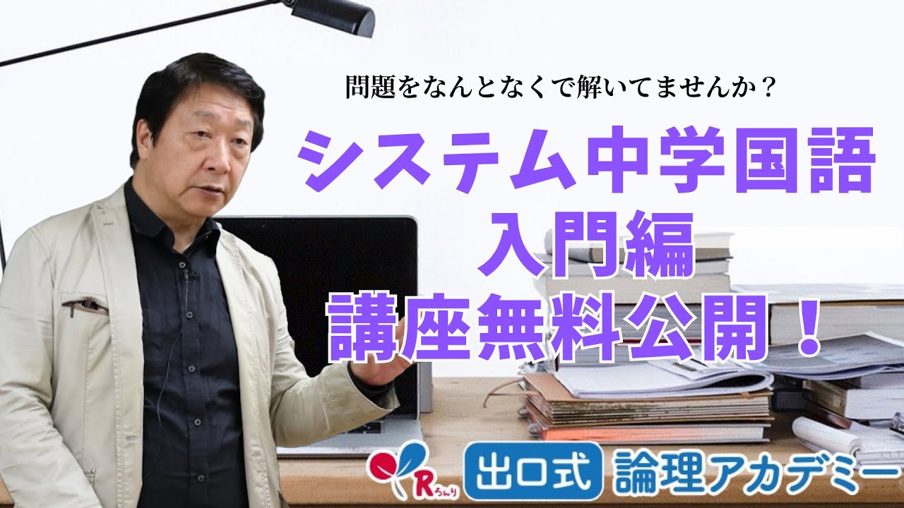 Free Course] System Junior High School Japanese Language Logic