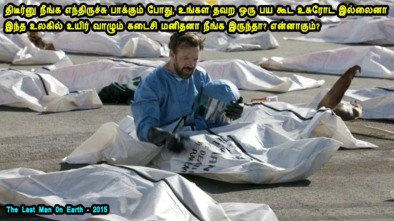 இந்த உலகில் உயிர் வாழும் கடைசி மனிதனா நீங்க இருந்தா? என்னாகும்?
