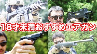 クラウン製　10禁エアガン　スナイパー　ハンドガン　セット