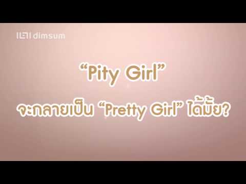 Ugly Duckling Series - Pity Girl Trailer