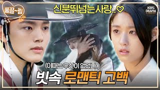 [EP7] The Ultimate Rainy Day Confession (?)💌 [Orange Marmalade] | KBS