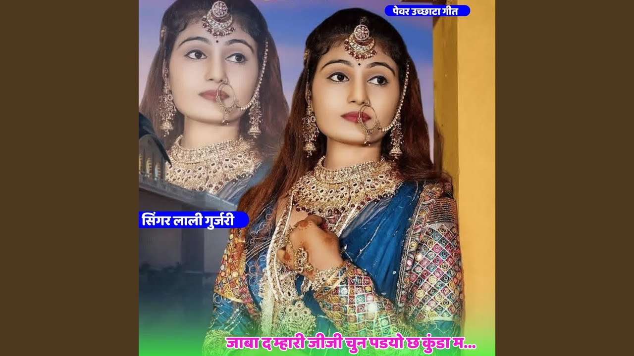 Jaba D Mari Jiji Chun Pdyo Ch Kunda M