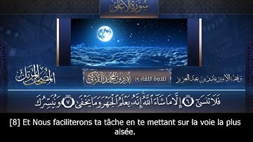 Sourate Al-Ala | Badr At-Turki (87) سورة الأعلى | بدر التركي