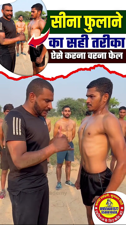सीना फुलाने का सही तरीका | ssc gd physical | army physical | ssc gd chest problem #sscgd2024 #shorts