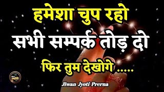 100 नियम जो जीवन बदल देंगे | Best Motivational Speech in Hindi | Jiwan Jyoti Prerna #motivation