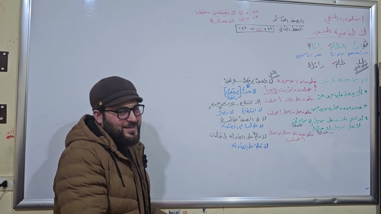 بكالوريا 2024 ، اللهمّ ارحم زوجتي وأسكنها الفردوس الأعلى . الجلسة :٤٧ . ( النحو ، لا النافية للجنس )