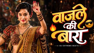 वाजले की बारा (DJ Extreme Beats Remix) 🔥 | Marathi DJ Song 2026 | Trending DJ Mix | Viral Remix