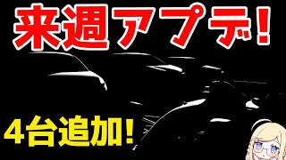 Gt7 Newsupdate Next Week What 4 Cars Are Coming?