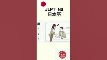 JLPT N3 Listening Part Practice With Answer #jlpt #N3# Listening