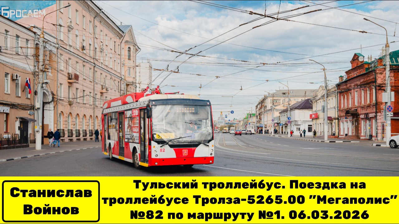 Тульский троллейбус. Поездка на троллейбусе Тролза-5265.00 