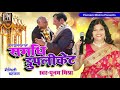 गारी गीत-डहकन समधी के-Poonam Mishra विवाह गीत लोकगायिका पूनम मिश्रा vivah gaali geet Mp3 Song