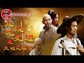 《九纹龙史进之大破瓦罐寺》Bloody Dragon【CCTV6电视电影 Movie Series】