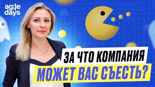 🔵 Опасность корпоративной культуры. И как Агентам изменений выжить в сложной среде? AgileDays