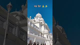 ਵਾਹਿਗੁਰੂ ♥️ #wahegurumeharkare #waheguru_ji_ka_khalsa_waheguru_ji_ki_fateh_jio #share #subscribe #vi