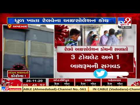 COVID-19: 70 coaches converted into 'isolation ward' in Gujarat | TV9News