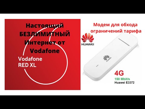 Настоящий безлимитный интернет от Vodafone тариф Водафон XL как его правильно использовать