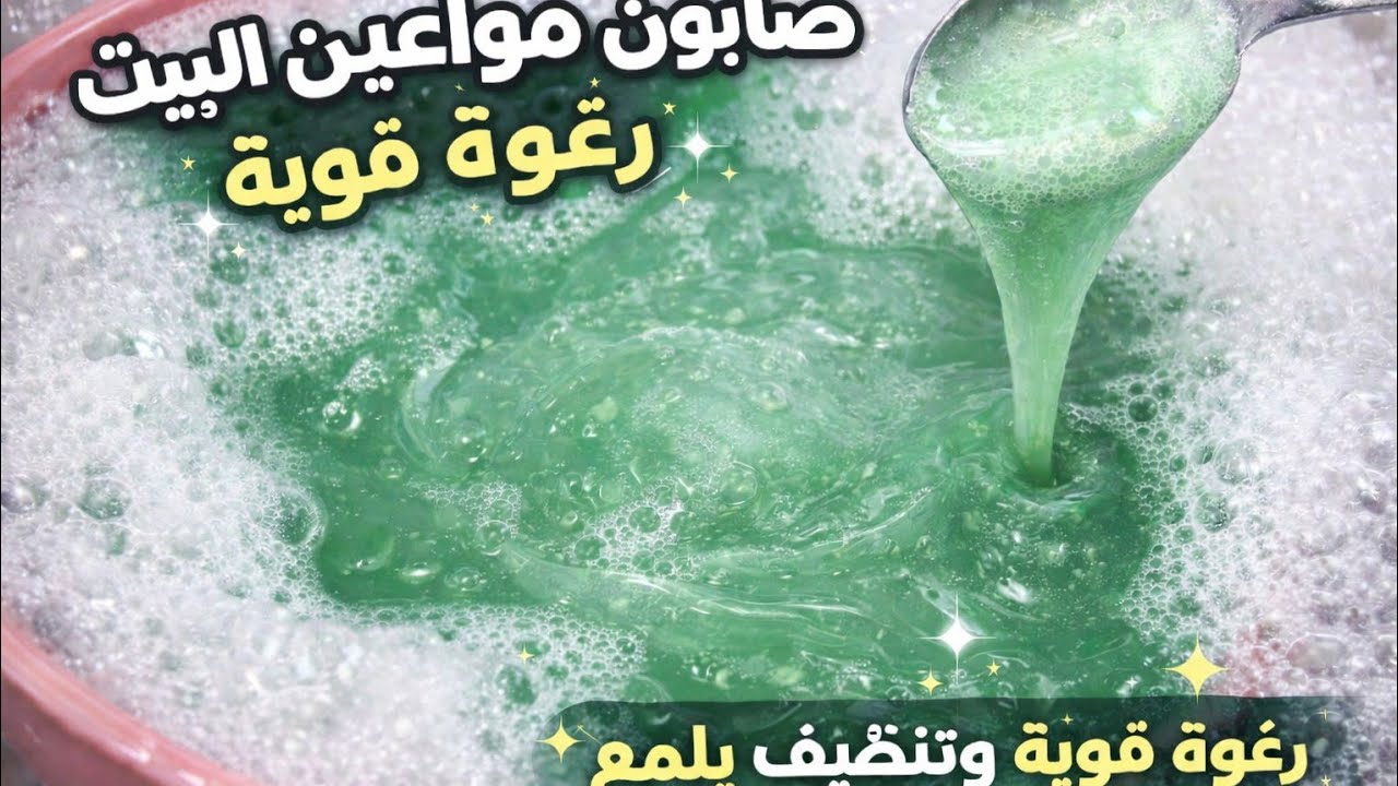 صابون المواعين الفوري في دقائق 😱 رغوة رهيبةوتنضيف يلمع الأطباق🧼إضافةواحدة بس والصابون بقى حاجة تانية
