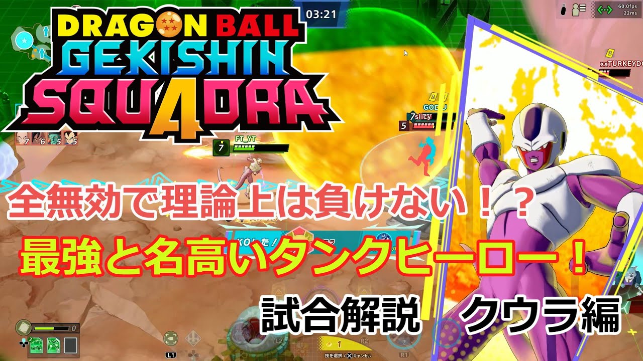 【ゲキスク】難易度に見合った性能を持つ現環境最強タンク！試合解説 クウラ編【ドラゴンボールゲキシンスクアドラ試合解説】