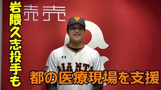 岩隈久志投手が東京都の医療支援のため1000万円寄付 - YouTube