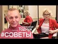 Модные советы: Эвелина Хромченко и парикмахер Александр Тодчук о том, как найти свой стиль