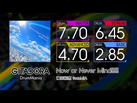 【GITADORA】 Now or Never Mind!!!!! (MASTER ~ BASIC) Drum