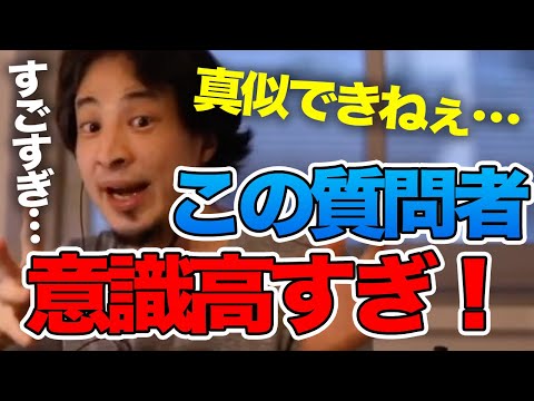 【ひろゆき】なんだこの35歳！？思わずズッコケてしまうほど意識が高すぎる質問にひろゆき唖然！【切り抜き/論破】